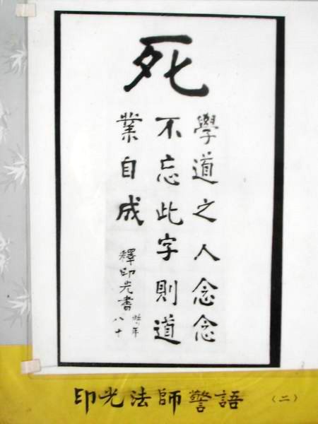 The Buddhist Master Yin Guang said　印光大師開示